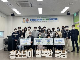 충청남도청소년진흥원, 청소년 탄소중립 정책간담회 개최