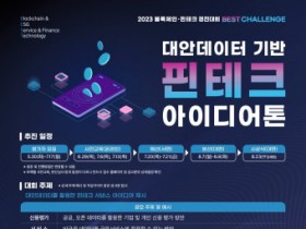 쿠콘, 블록체인·핀테크 경진대회 ‘Best Challenge’ 협업 기업으로 참여
