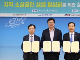 한국교직원공제회, 인천광역시교육청과 지역 소상공인 상생 활성화 위한 업무협약 체결
