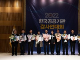 한국교직원공제회, 2022 한국공공기관감사인대회 최우수 기관상 수상