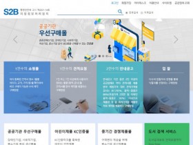 한국교직원공제회, 지방계약플랫폼 S2B 정식 오픈