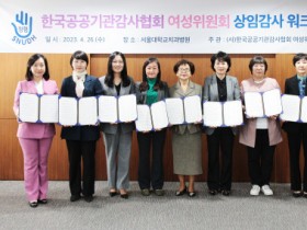 한국교직원공제회, 한국공공기관감사협회 여성위원회 반부패·청렴 서약식 참여