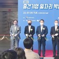 중견기업 일자리박람회 개최…청년 1000명 채용