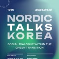 주한 북유럽 대사관, 제13회 노르딕 토크 코리아 개최