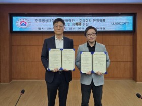 와콤-한국영상대 산학협력단, 디지털 창작 분야 융합형 인재 양성 위한 업무 협약 체결