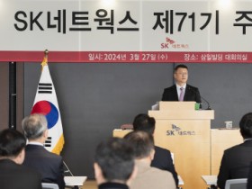 SK네트웍스, 제71기 정기주주총회 개최… AI 컴퍼니로 진화 가속