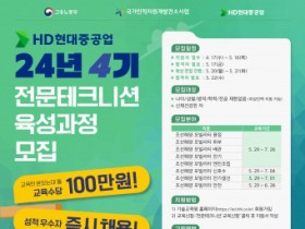 HD현대중공업 기술교육원, 4기 전문테크니션 육성과정 모집