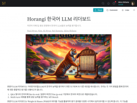 Weights & Biases, LLM의 언어 이해·생성 능력을 다각도로 평가하는 ‘Horangi 한국어 LLM 리더보드’ 공개