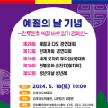 김포다도박물관·예명원, 예절의 날 맞아 ‘예절과 다도경연대회’ 개최… 전통문화 큰잔치 열어